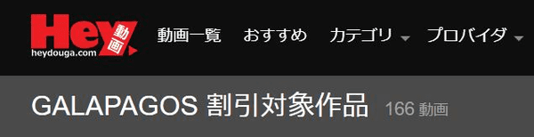 166動画あり