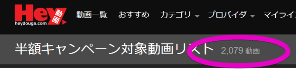 2079の動画が50%オフです