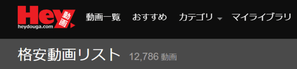 格安リストの画像です