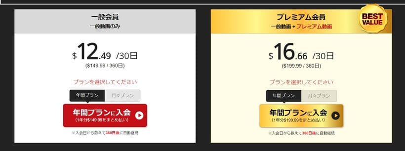 入会案内のプラン選択